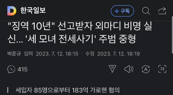 180억 사기 치고 징역 10년… 연봉 18억원 교도소