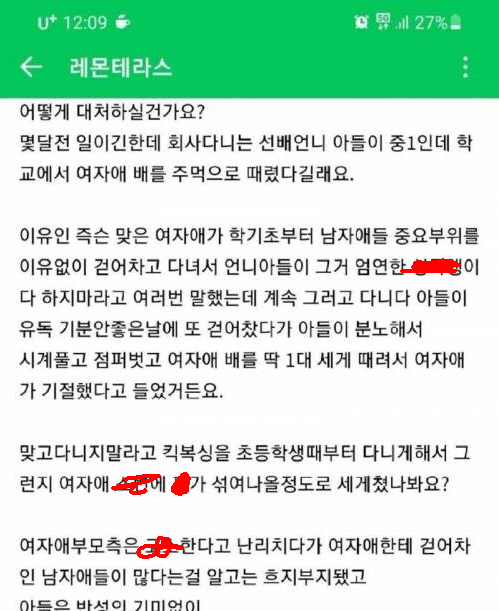 중학교 아들이 대놓고 ㅅㅊㅎ하는 같은반 여자애를 때렸어요..