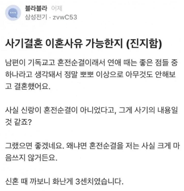 “혼전순결 절대 하지마세요” 유부녀가 말한 이유