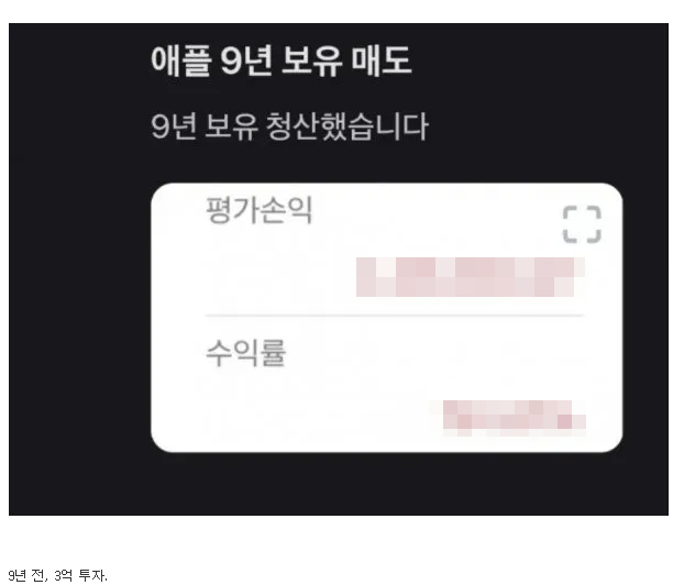 애플 주식을 9년간 존버하면 벌어지는 일ㄷㄷ