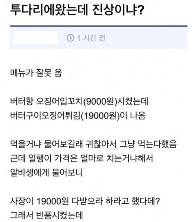 사장이 실수했는데 나보고 진상이라네..? 이게 진상임?