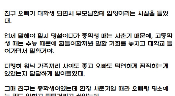 친오빠가 입양아란 사실을 알게되고 위로해준 동생 썰