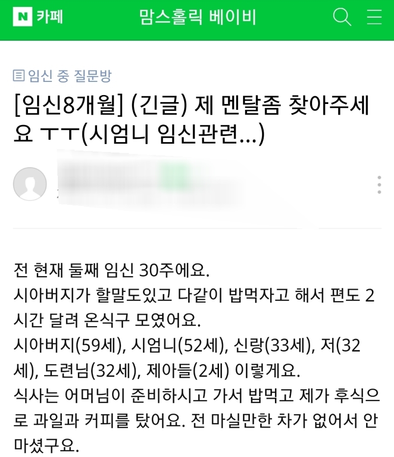 맘카페에 올라온 “시어머니 임심했어요”ㄷㄷ