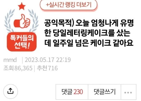 당일레터링 케이크를 샀는데,, 일주일 넘은 케잌 같아요..