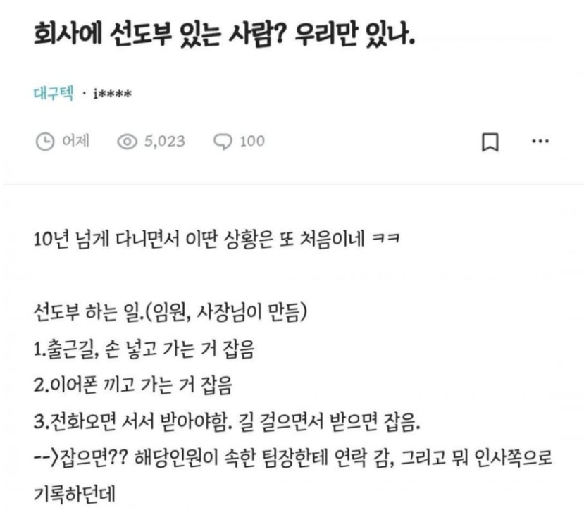 의외로 선도부가 진짜 있는 한국 1등 기업