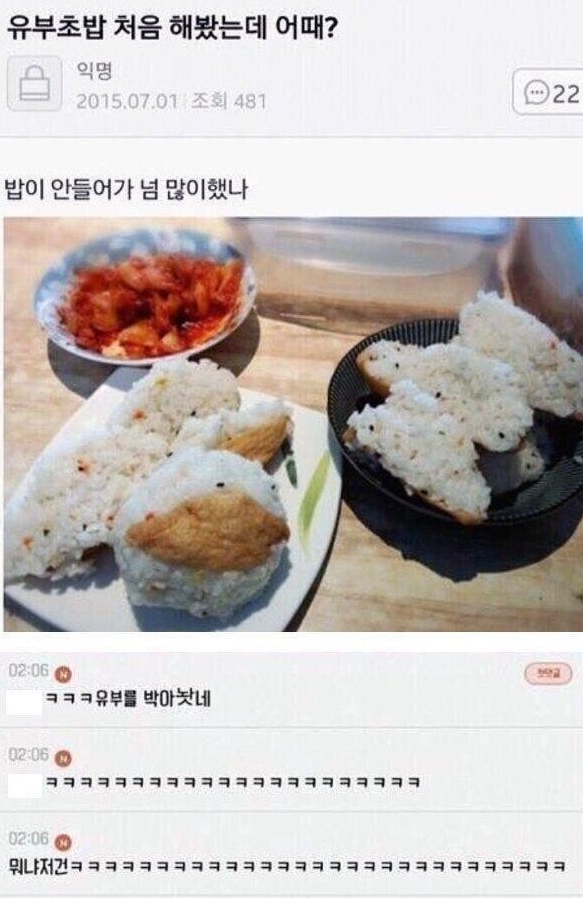 유부초밥 처음하면 벌어지는 대참사 모음ㅋㅋ