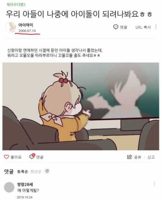 아이돌이 될것 같던 아이의 현재 모습ㄷㄷ