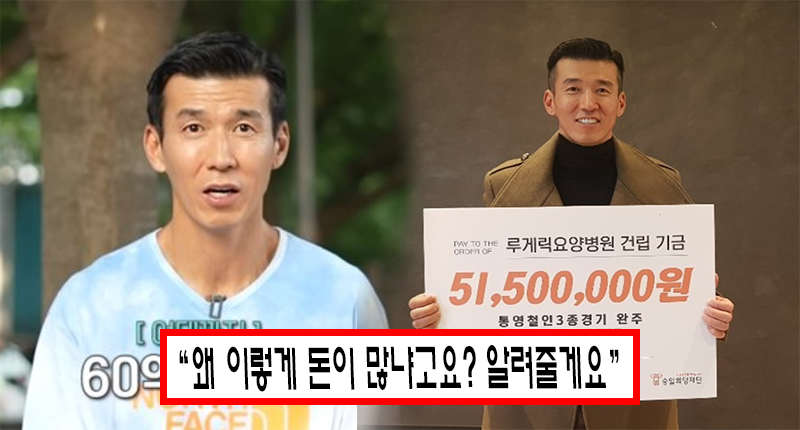 “왜 이렇게 돈이 많냐고요?” 션, 218억 기부의 진실에 모두가 놀랐다